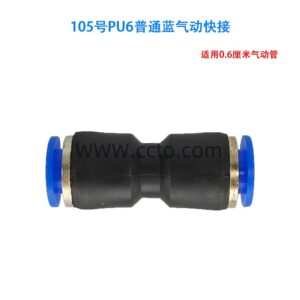 105号pu6普通蓝气动快接