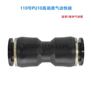 110号pu10高端黑气动快接