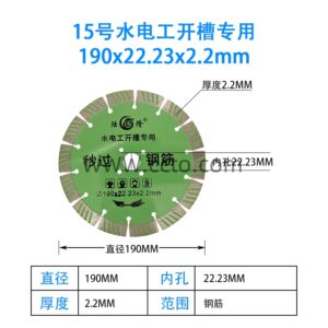 15号水电工开槽专用190x22.23x2.2mm