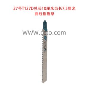 27号t127d总长10厘米齿长7.5厘米曲线锯锯条