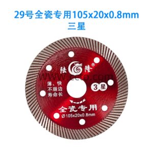 29号全瓷专用105x20x0.8mm三星