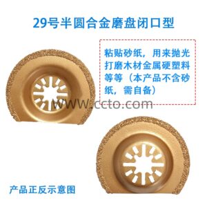 29号半圆合金磨盘闭口型