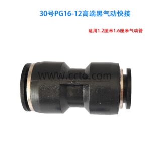 30号pg16 12高端黑气动快接