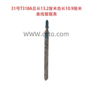 31号t318a总长13.2厘米齿长10.9厘米曲线锯锯条