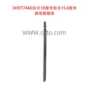 34号t744d总长18厘米齿长15.6厘米曲线锯锯条
