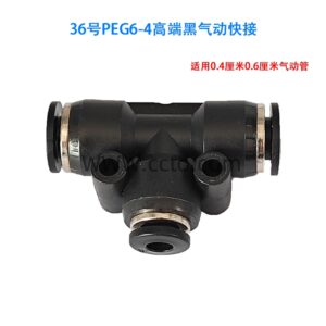 36号peg6 4高端黑气动快接
