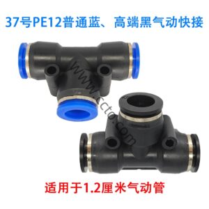 37号pe12普通蓝、高端黑气动快接