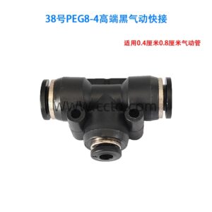 38号peg8 4高端黑气动快接