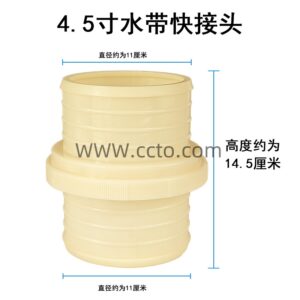 4.5寸水带快接头