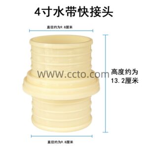 4寸水带快接头