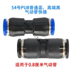 54号pu8普通蓝、高端黑气动管快接
