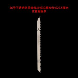 56号不锈钢材质细齿总长30厘米齿长27.5厘米往复锯锯条