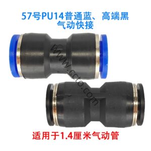 57号pu14普通蓝、高端黑气动快接