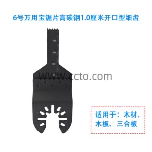 6号万用宝锯片高碳钢1.0厘米开口型细齿