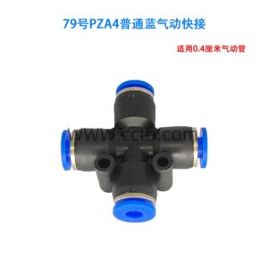 79号pza4普通蓝气动快接