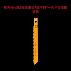 83号总长8.6厘米齿长7厘米18t一孔半百德锯锯条