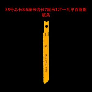 85号总长8.6厘米齿长7厘米32t一孔半百德锯锯条