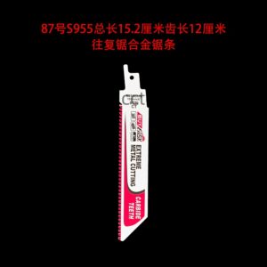 87号s955总长15.2厘米齿长12厘米往复锯合金锯条
