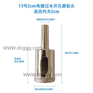 13号2cm电镀过水开孔器钻头直径约为2cm