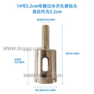 14号2.2cm电镀过水开孔器钻头直径约为2.2cm