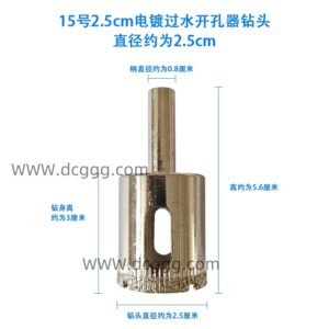 15号2.5cm电镀过水开孔器钻头直径约为2.5cm