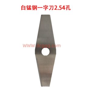 18号白锰钢一字刀2.54孔