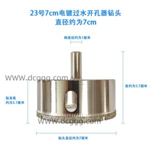 23号7cm电镀过水开孔器钻头直径约为7cm