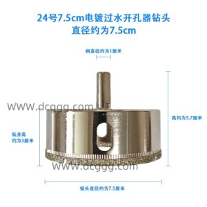 24号7.5cm电镀过水开孔器钻头直径约为7.5cm