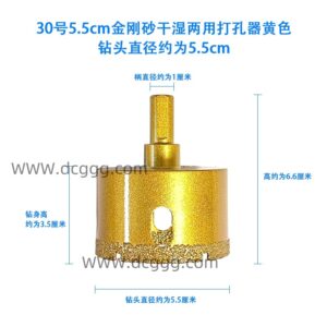 30号5.5cm金刚砂干湿两用打孔器黄色钻头直径约为5.5cm