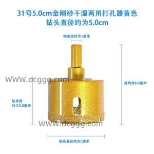 31号5.0cm金刚砂干湿两用打孔器黄色钻头直径约为5.0cm