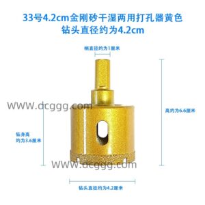 33号4.2cm金刚砂干湿两用打孔器黄色钻头直径约为4.2cm