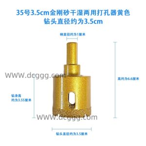 35号3.5cm金刚砂干湿两用打孔器黄色钻头直径约为3.5cm