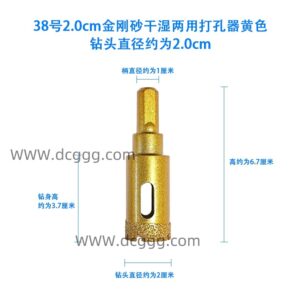 38号2.0cm金刚砂干湿两用打孔器黄色钻头直径约为2.0cm