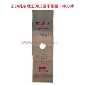 39号2.54孔农壮士30.5厘米带齿一字刀片