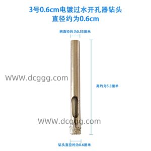 3号0.6cm电镀过水开孔器钻头直径约为0.6cm