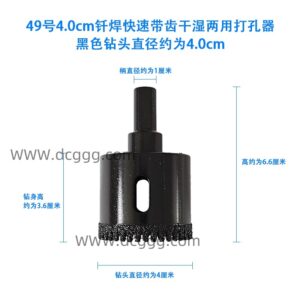 49号4.0cm钎焊快速带齿干湿两用打孔器黑色钻头直径约为4.0cm