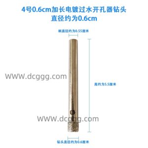 4号0.6cm加长电镀过水开孔器钻头直径约为0.6cm