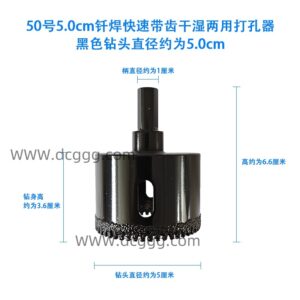 50号5.0cm钎焊快速带齿干湿两用打孔器黑色钻头直径约为5.0cm