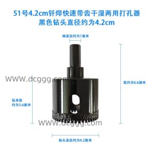 51号4.2cm钎焊快速带齿干湿两用打孔器黑色钻头直径约为4.2cm