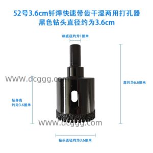 52号3.6cm钎焊快速带齿干湿两用打孔器黑色钻头直径约为3.6cm
