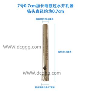 7号0.7cm加长电镀过水开孔器钻头直径约为0.7cm