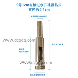 9号1cm电镀过水开孔器钻头直径约为1cm