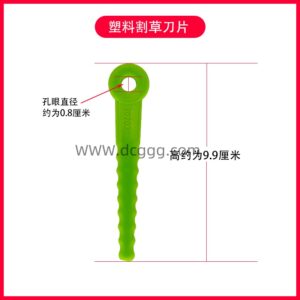 塑料割草刀片2