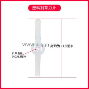 塑料割草刀片3