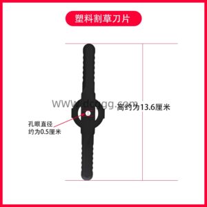 塑料割草刀片4