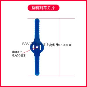 塑料割草刀片6