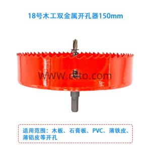18号木工双金属开孔器150mm