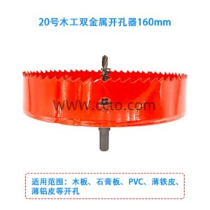 20号木工双金属开孔器160mm