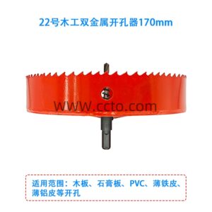22号木工双金属开孔器170mm