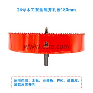 24号木工双金属开孔器180mm